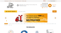 Desktop Screenshot of emyr.com.ua